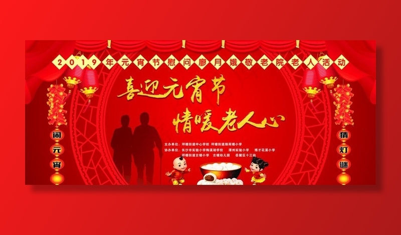 元宵节 老人活动背景图片