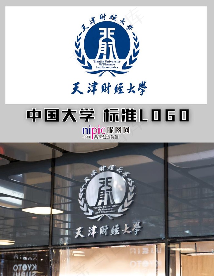 天津财经大学图片cdr矢量模版下载