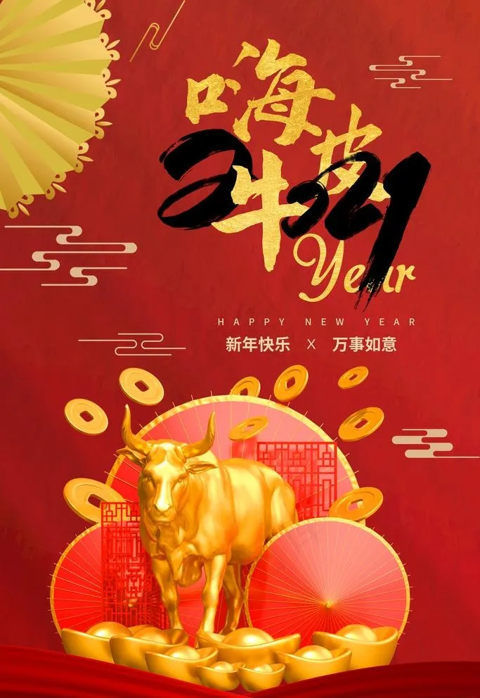 牛年图片(3543X5315(DPI:120))psd模版下载