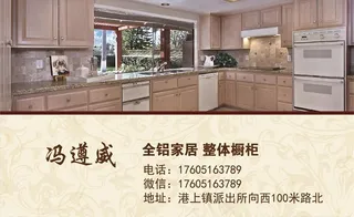 整体橱柜名片图片