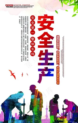 安全生产图片