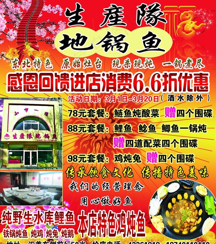 生产队地锅鱼图片(2988X3484(DPI:300))psd模版下载