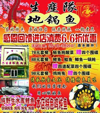 生产队地锅鱼图片