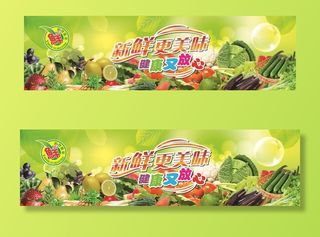 水果 蔬菜 海报 新鲜图片