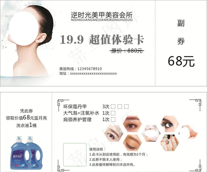 美容店体验卡图片(210X297)cdr矢量模版下载