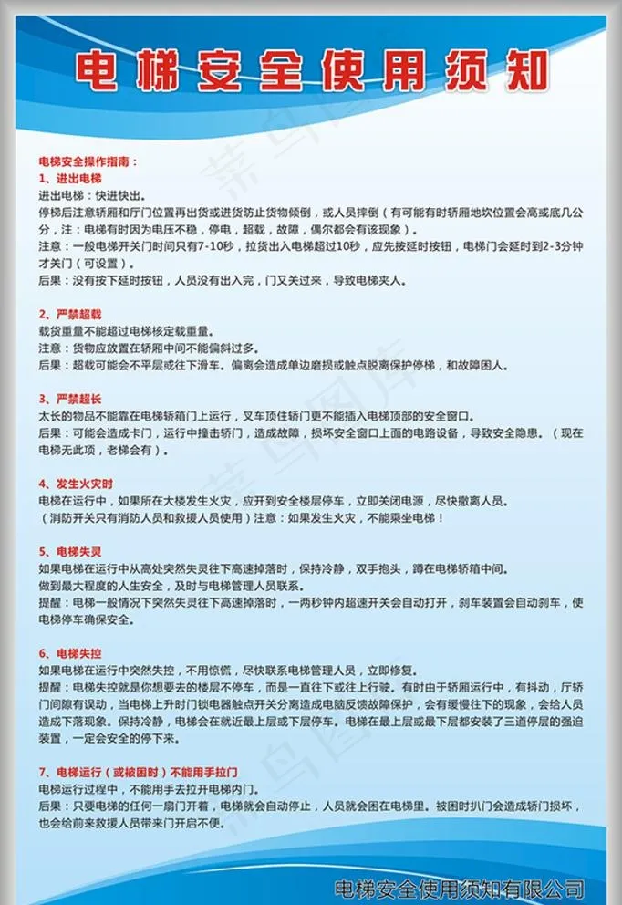 电梯安全使用须知图片cdr矢量模版下载