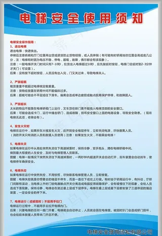 电梯安全使用须知图片