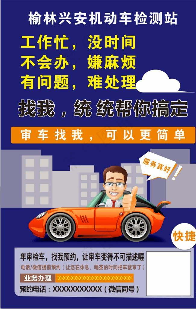 审车海报图片