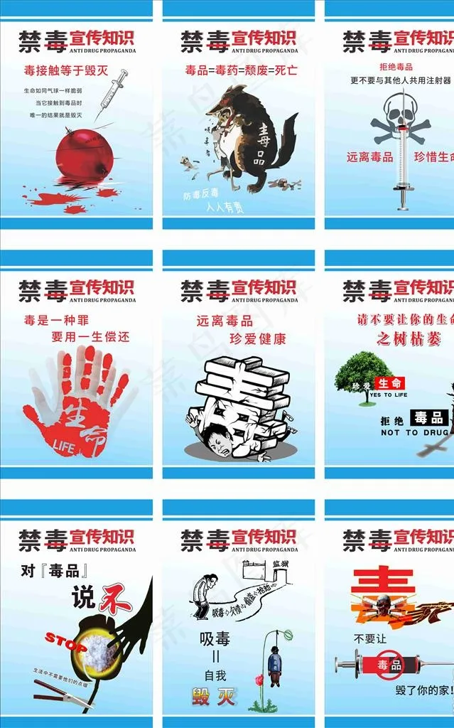 禁毒宣传海报展板图片cdr矢量模版下载