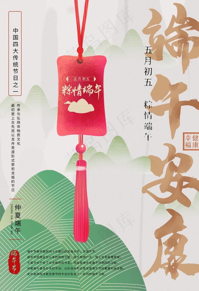 端午节图片(1980X2980(DPI:200))psd模版下载