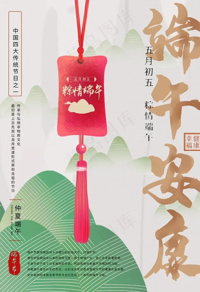 端午节图片(1980X2980(DPI:200))psd模版下载