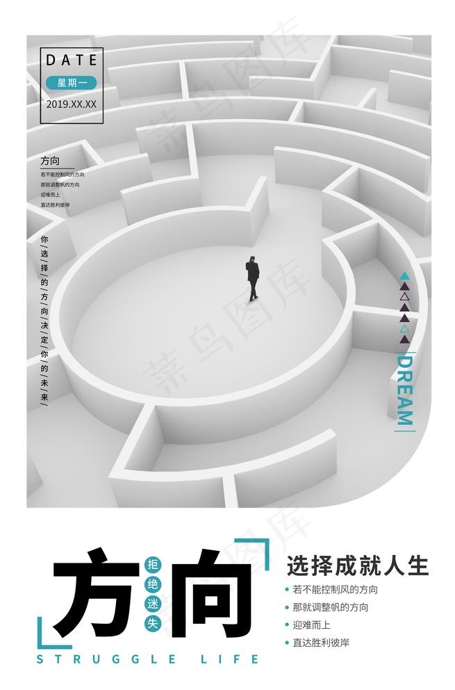 励志标语图片(3534X5529(DPI:300))psd模版下载