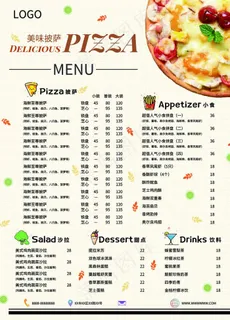 披萨菜单图片
