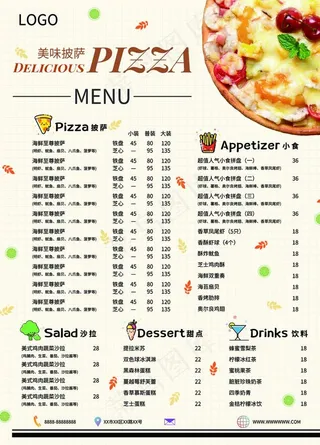 披萨菜单图片