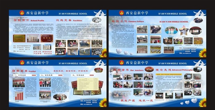学校简介蓝色展板图片