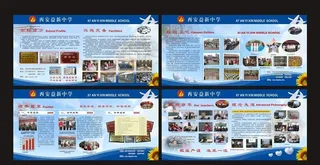 学校简介蓝色展板图片