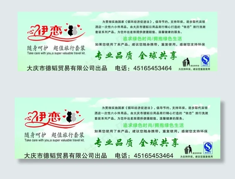 毛巾标签图片psd模版下载
