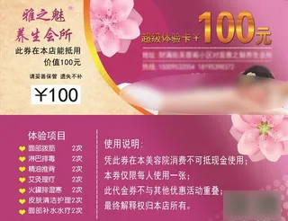 美容代金券图片