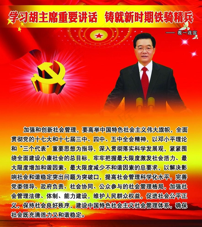 *重要讲话图片(3912X4535(DPI:72))psd模版下载