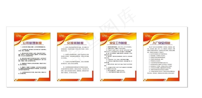 公司制度展板图片cdr矢量模版下载