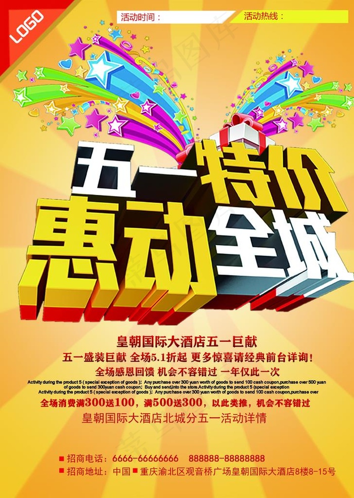 五一活动DM单图片(2551X3437(DPI:300))psd模版下载