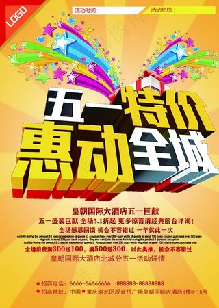 五一活动DM单图片