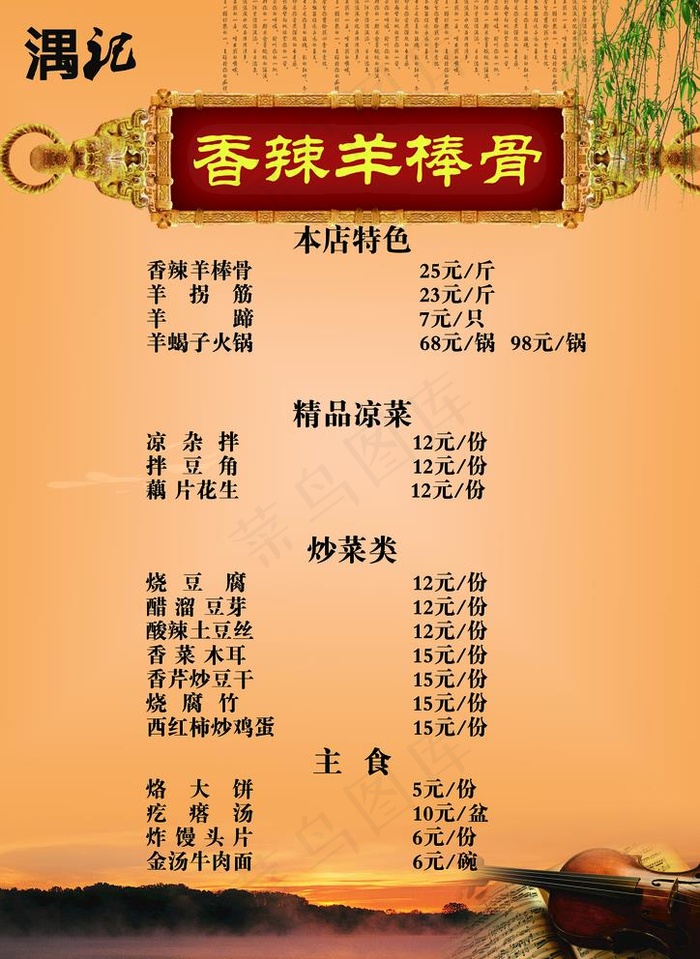 香辣羊棒骨菜单图片(2480X3508(DPI:300))psd模版下载