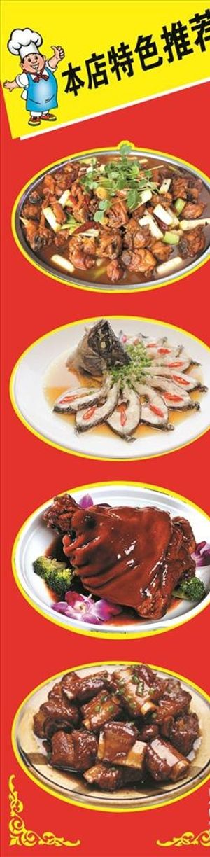 菜品特色推荐图片