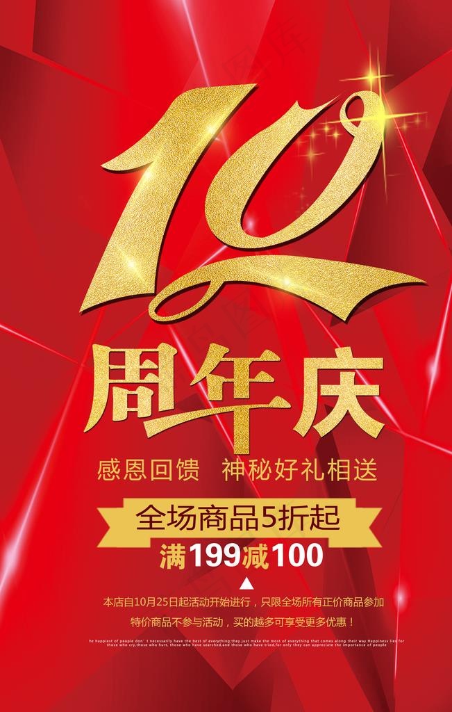 周年庆海报图片(3543X5315(DPI:150))psd模版下载
