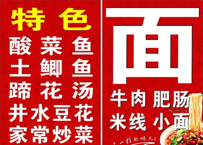 小面广告图片cdr矢量模版下载