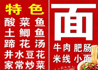 小面广告图片