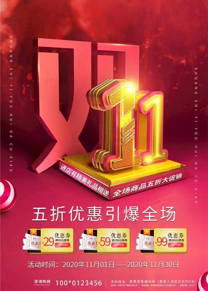 双十一图片(3425X4961(DPI:150))psd模版下载