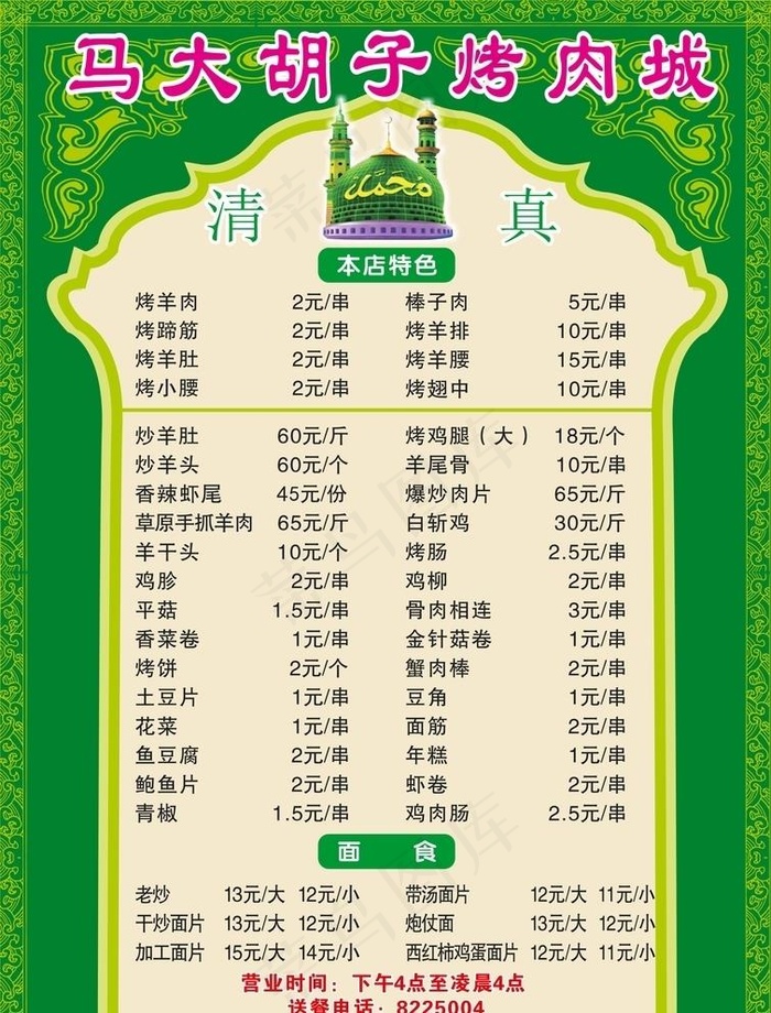 烤肉城A4菜单pvc菜谱清真图片