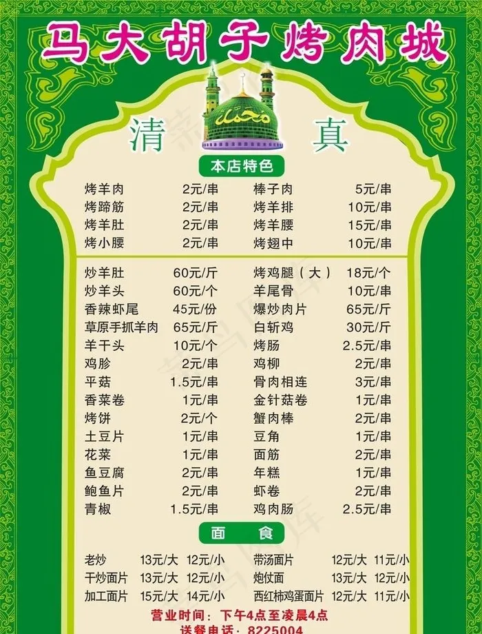 烤肉城A4菜单pvc菜谱清真图片cdr矢量模版下载