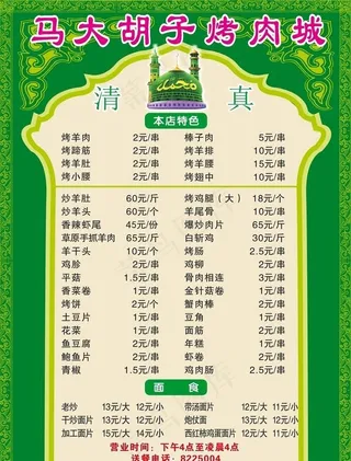烤肉城A4菜单pvc菜谱清真图片