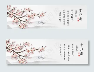 梦江南梅花字画图片