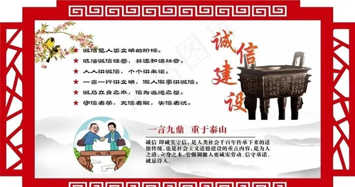 诚信建设图片cdr矢量模版下载