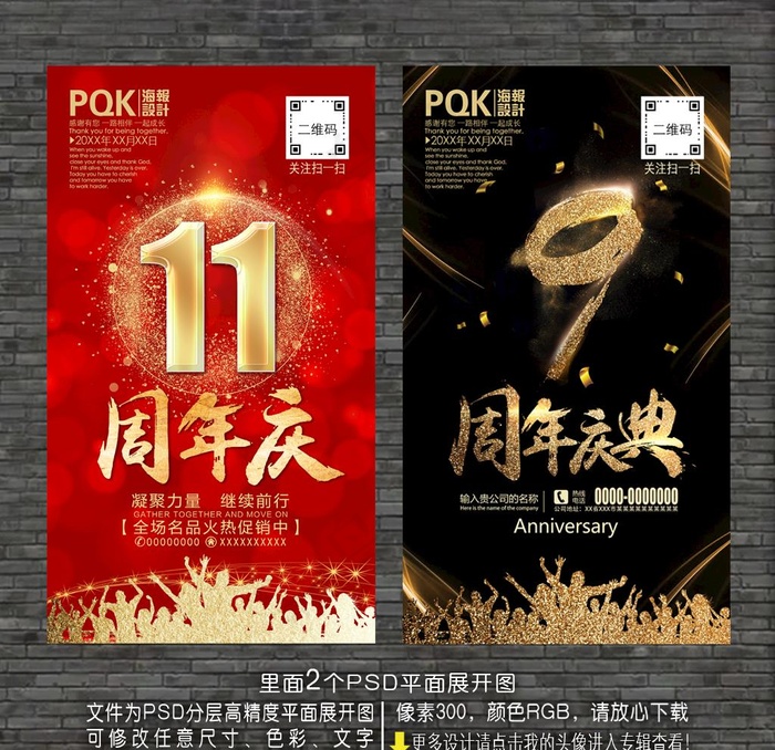 周年庆海报图片(3346X5906(DPI:300))psd模版下载