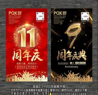 周年庆海报图片