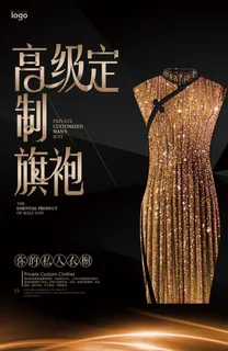 黑金大气私人订制旗袍海报图片