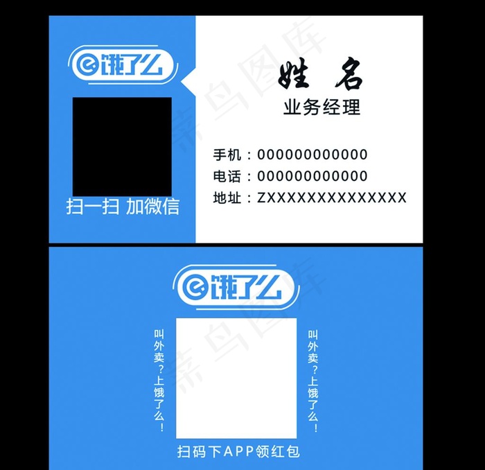 饿了么名片图片psd模版下载