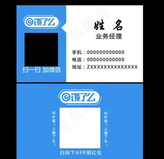饿了么名片图片