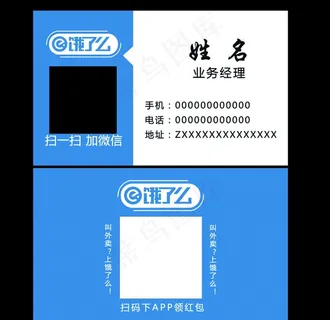 饿了么名片图片 饿了么名片图片