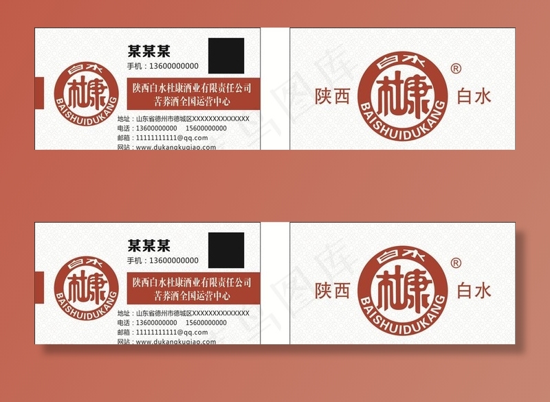 白水杜康名片 陕西杜康logo图片