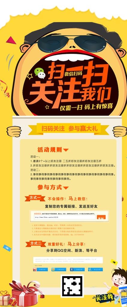 儿童二维码展架图片