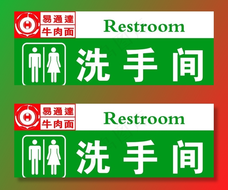 洗手间图片psd模版下载