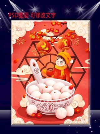 元宵节汤圆图片