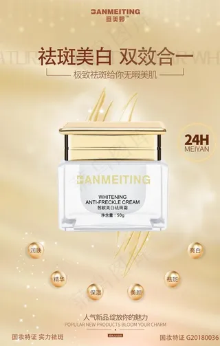 祛斑产品海报图片
