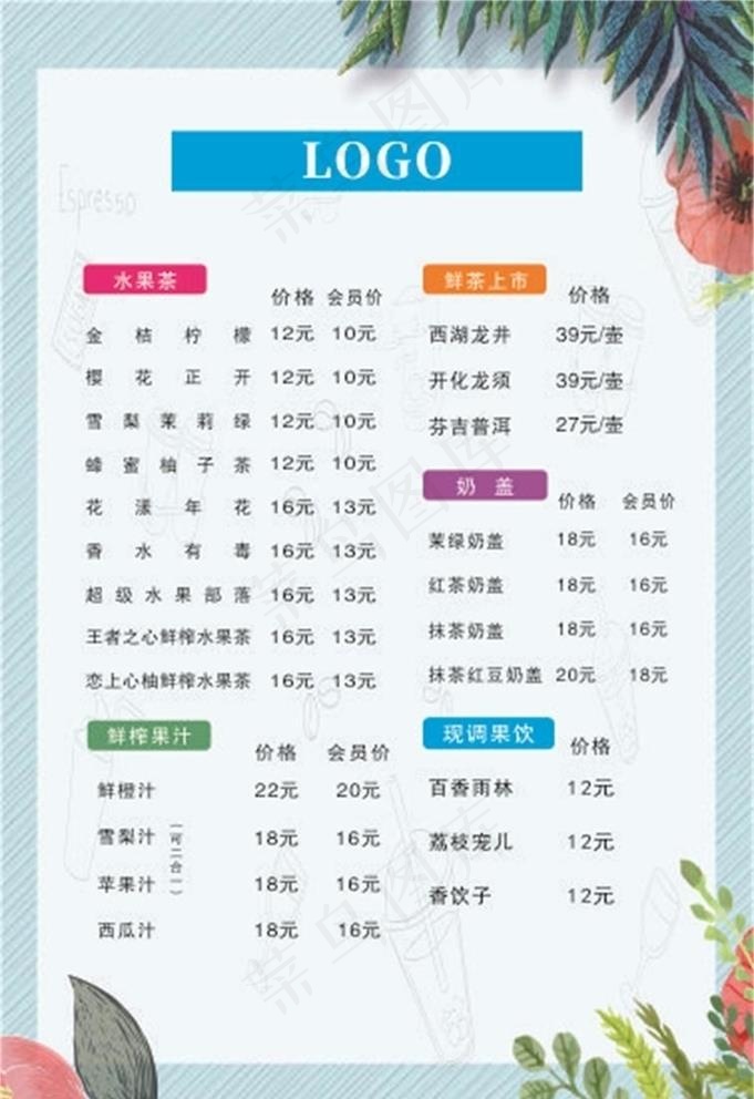饮品单图片cdr矢量模版下载