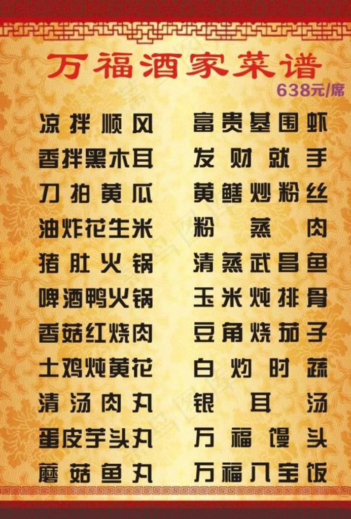 酒席菜谱图片cdr矢量模版下载